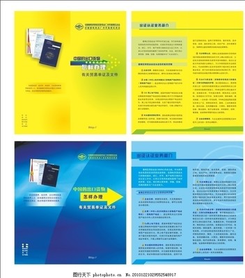 2款出口業(yè)務(wù)簡(jiǎn)介小冊(cè)子 助力外貿(mào)通關(guān)與出口簽證